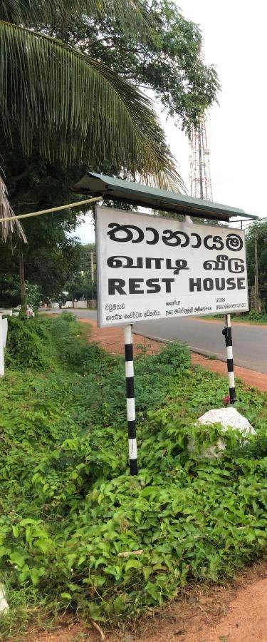 Resthouse Vavuniya酒店 外观 照片